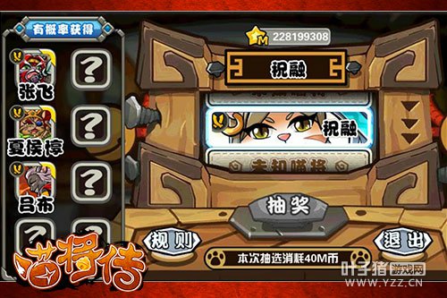 特色喵将 另类三国时代