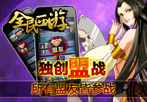 《全民西游》精美图