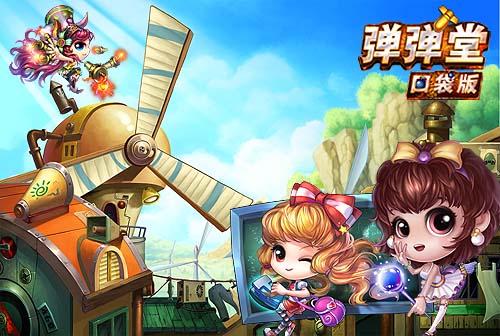 《弹弹堂》精美图