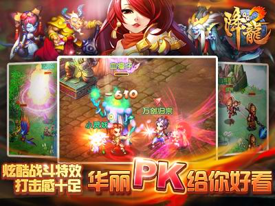 《QQ降龙2》精美图