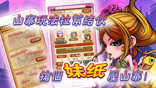 抢个妹子当山寨夫人