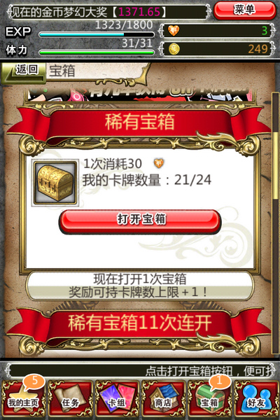 稀有宝箱很给力,但是价值不菲