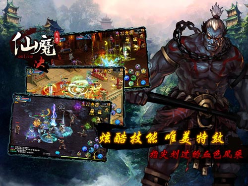 《仙魔决》精美图