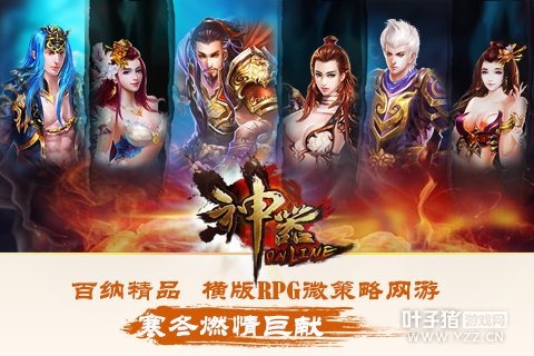 《神器》横版RPG微策略网游