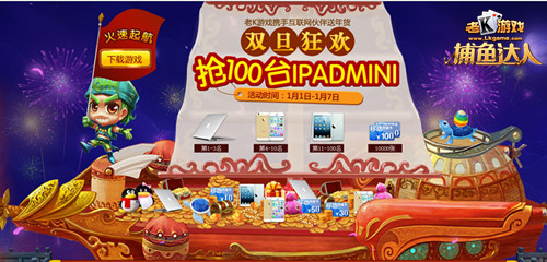 捕鱼达人元旦七天乐即将启动