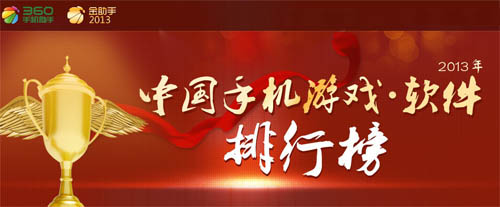 中国手机游戏•软件排行榜