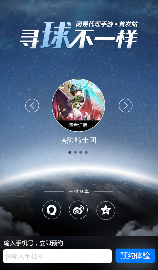 《塔防骑士团》