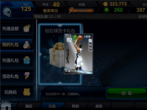钻石球员卡