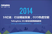 TalkingData2014ƶݱ