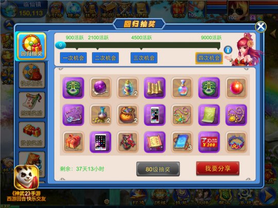 《神武2》手游回归抽奖