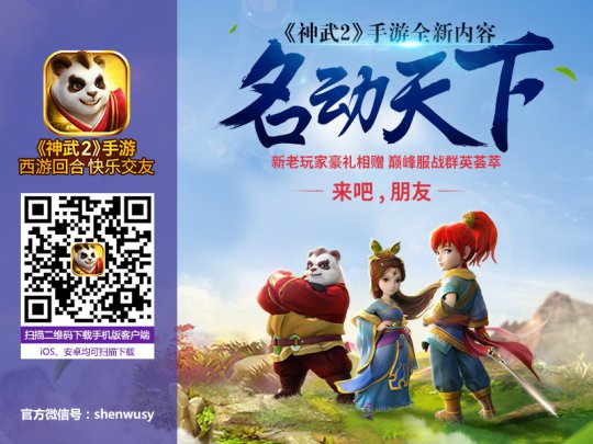 扫描二维码,免费下载《神武2》手游