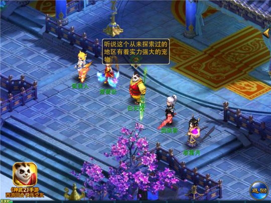 《神武2》手游新地图“广寒宫”