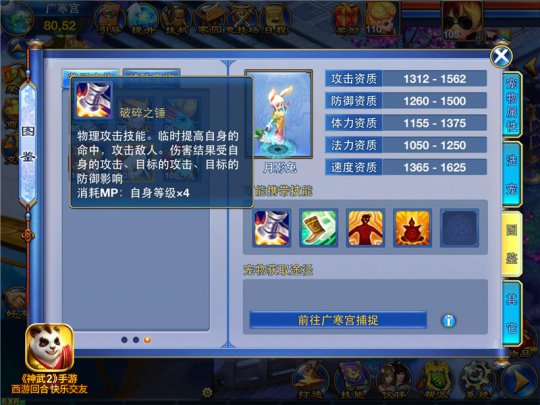 《神武2》手游新宠物月影兔