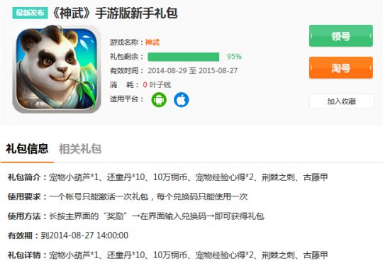 《神武》手游新手礼包怎么领 礼包领取攻略