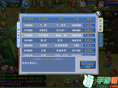 《神武》手游帮派系统介绍