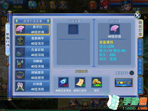 《神武》手游打造系统介绍