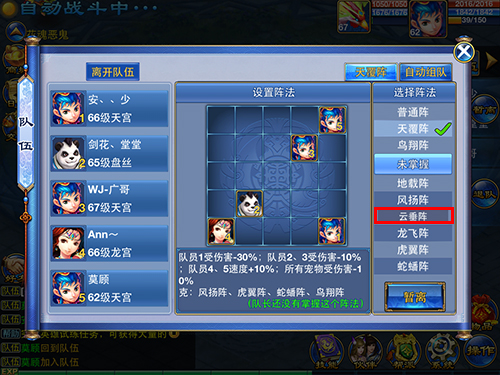 《神武》手游云垂阵