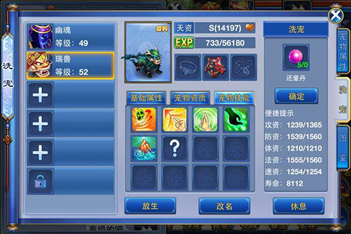 神武手游变异瑞兽