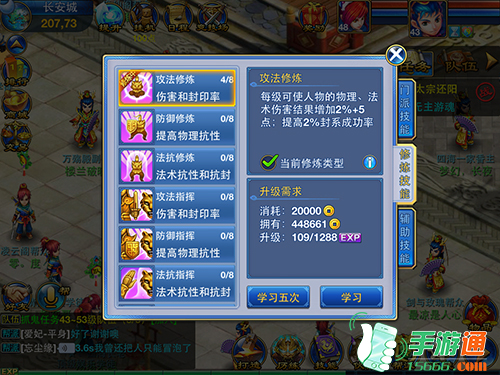 《神武》手游修炼界面