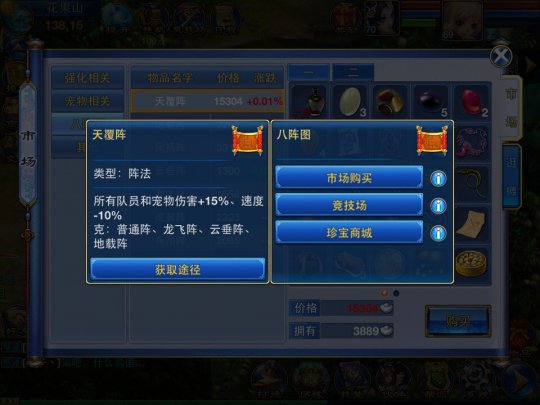 《神武》手游天覆阵