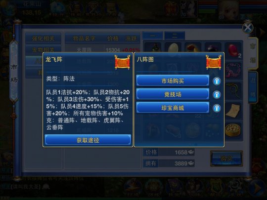 《神武》手游龙飞阵