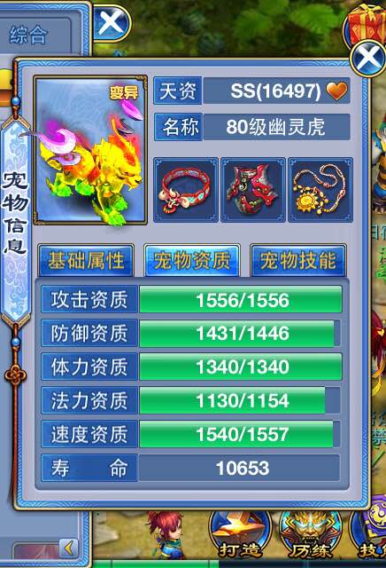 8技能神级变异SS幽灵虎资质