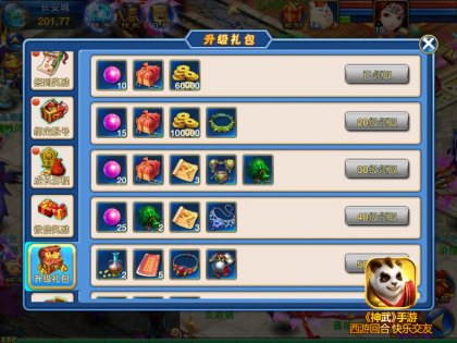 《神武》手游新手升级礼包