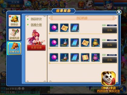 《神武》手游招募奖励