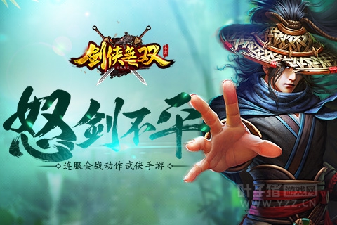 剑侠无双