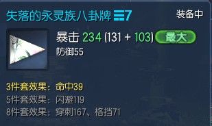 剑灵剑士45级八卦牌