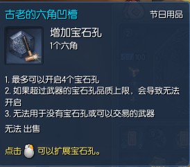 古老的六角凹槽