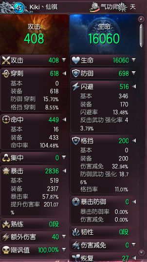 剑灵气功师加点
