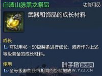 剑灵白青山脉物品