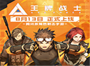 ��Ѷ���ɫ������Ρ�����սʿ������8.13