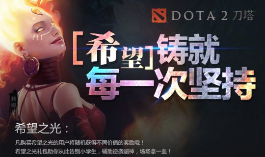 DOTA2