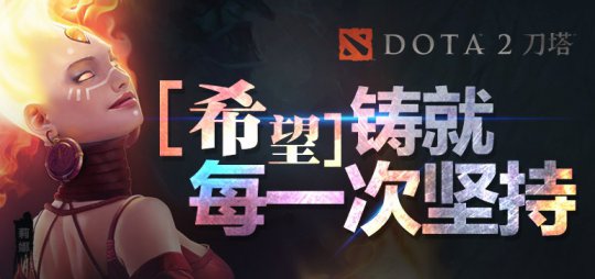 DOTA2