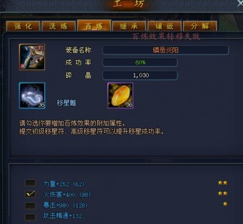 斗仙工坊百炼