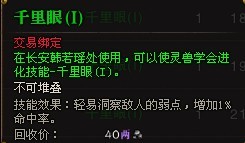 千里眼