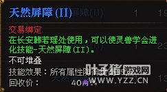天然屏障