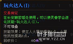 玩火达人