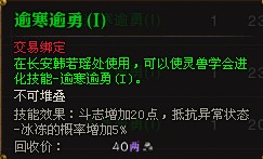愈寒愈勇