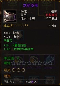 斗战神牛魔装备