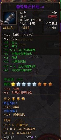 斗战神牛魔装备