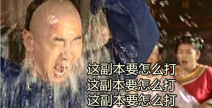 在副本中阵亡是家常便饭