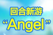 代号Angel