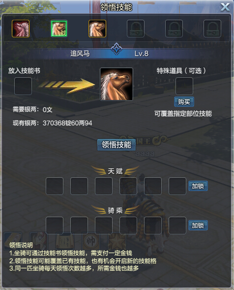 西楚霸王坐骑技能介绍