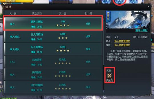 龙魂时刻PVP战场