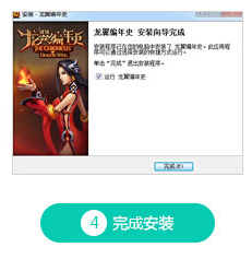 龙翼编年史下载安装