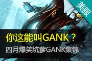 ܽGANK±ЦӵGANK