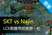 LCKһ SKT vs Najin